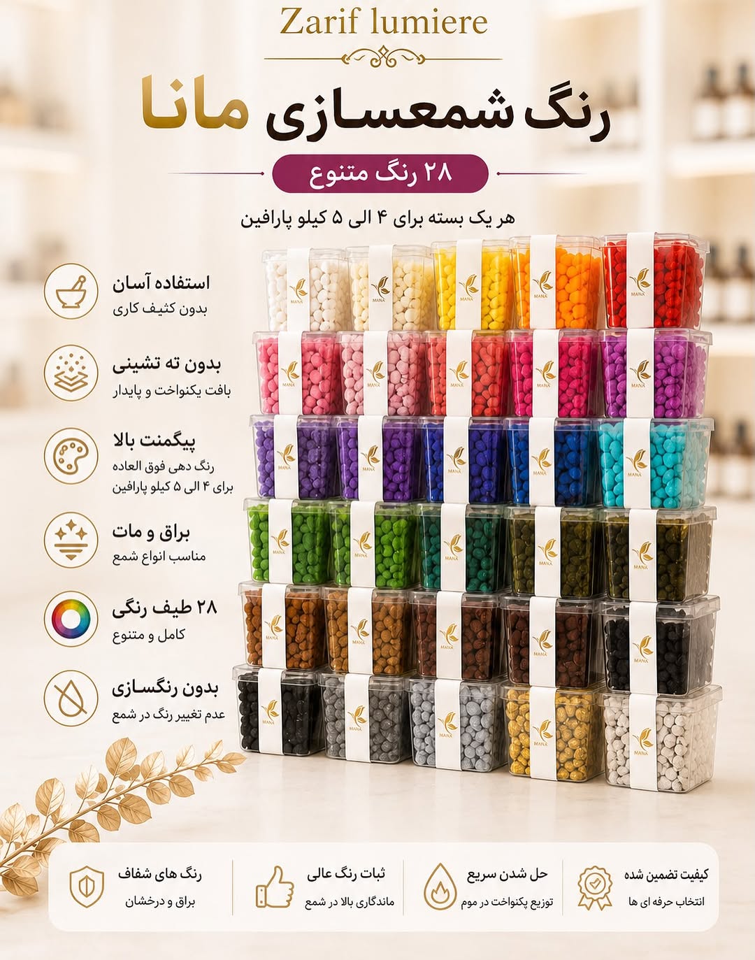 رنگ شمع‌سازی مانا