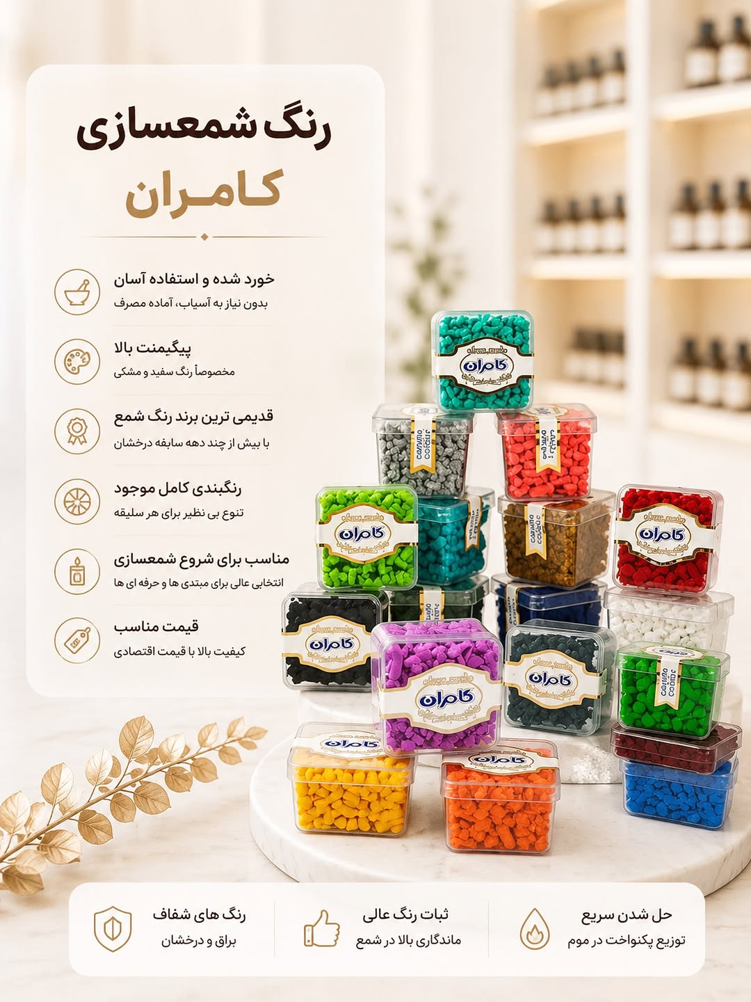 رنگ شمع‌سازی کامران