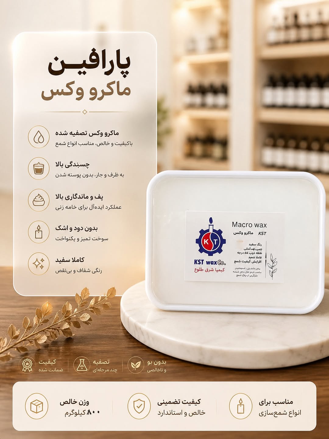 ماکرو وکس ۸۰۰ گرمی کیمیا شرق